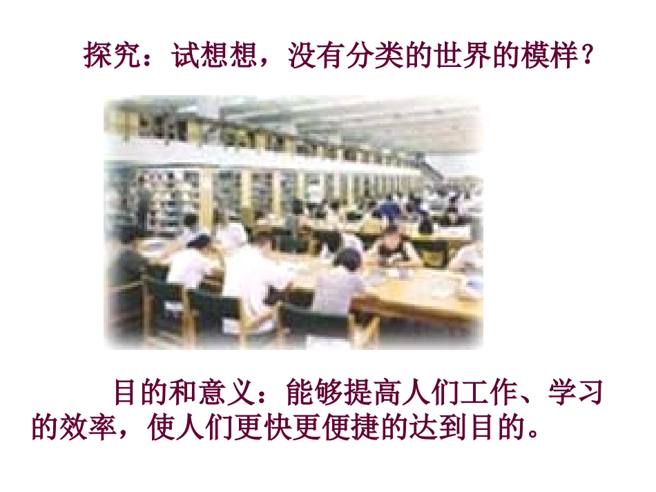 物质分类课件_第3页