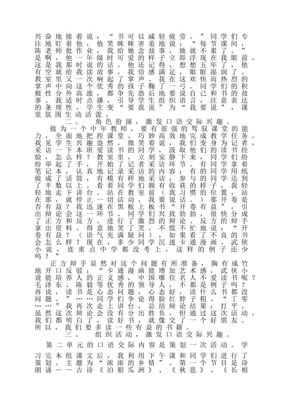 多角度培养学生的口语交际能力_第2页