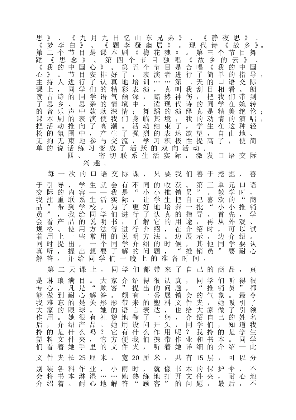 多角度培养学生的口语交际能力_第3页