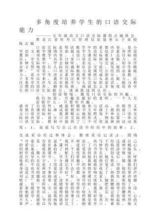 多角度培养学生的口语交际能力