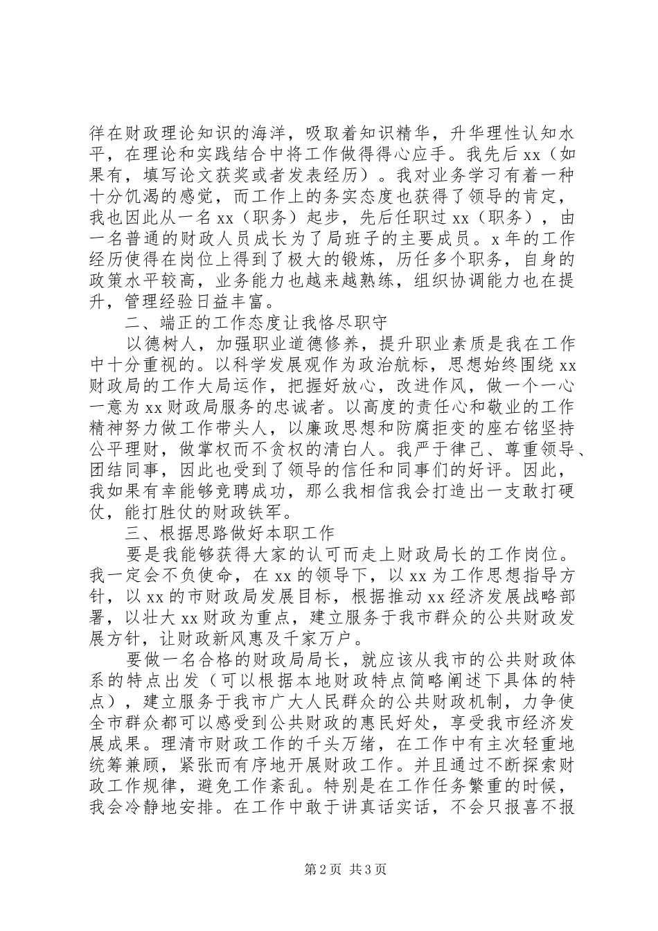 财政局局长竞聘演讲稿-经历和责任_第2页