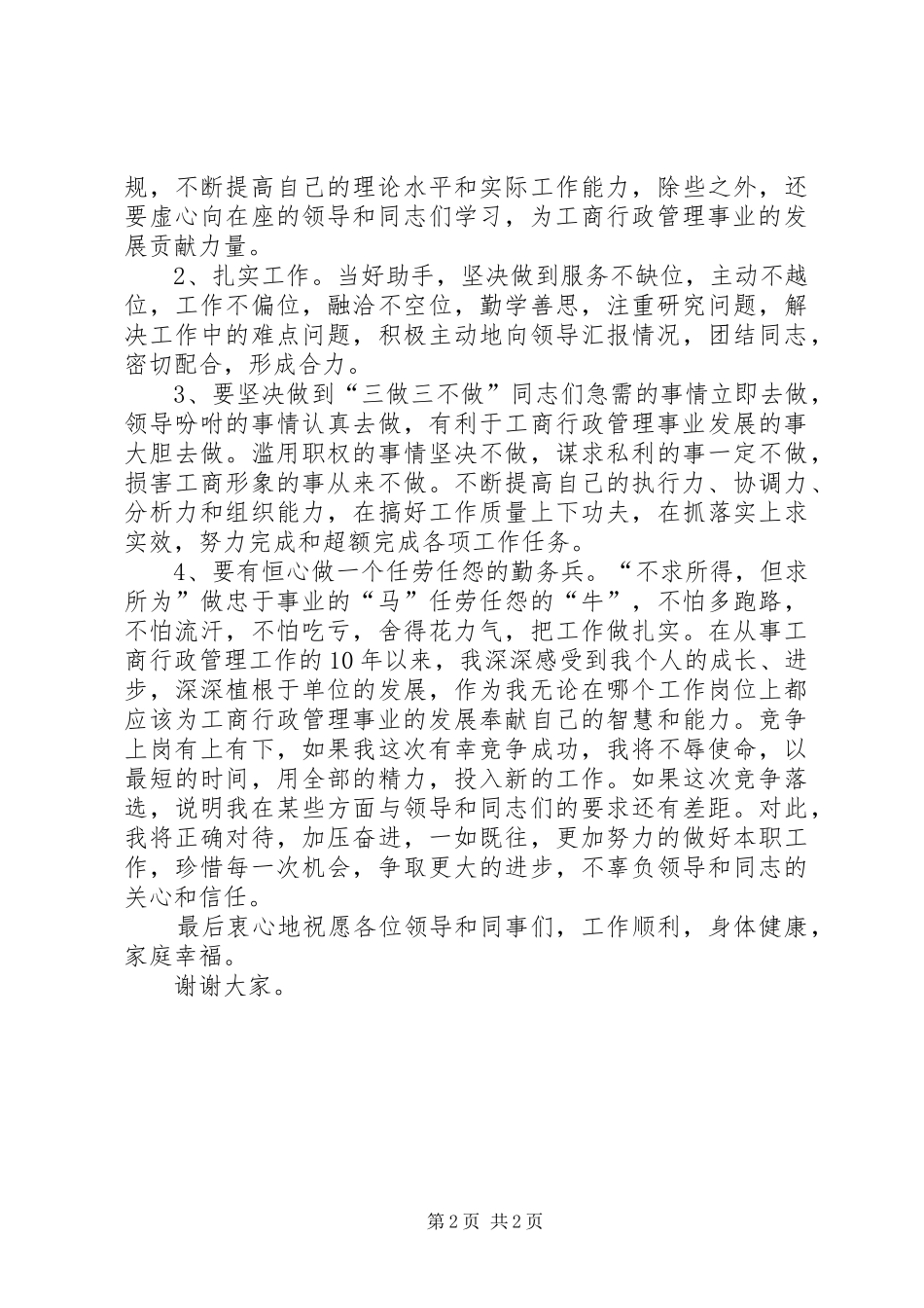 工商科员竞聘演讲稿_第2页