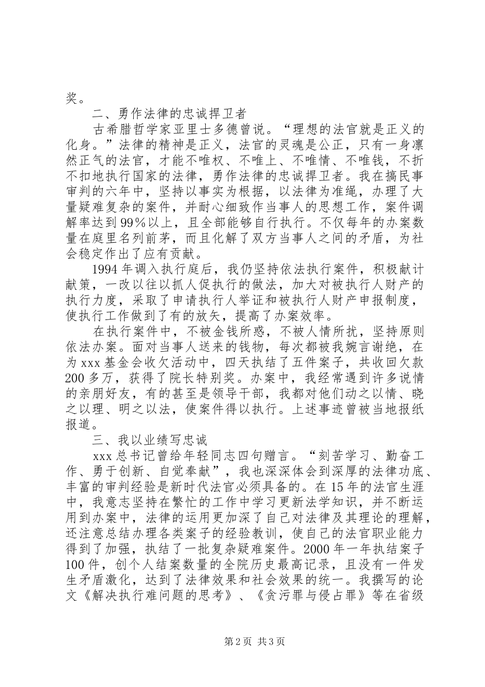 法院竞聘上岗精彩演讲稿_第2页