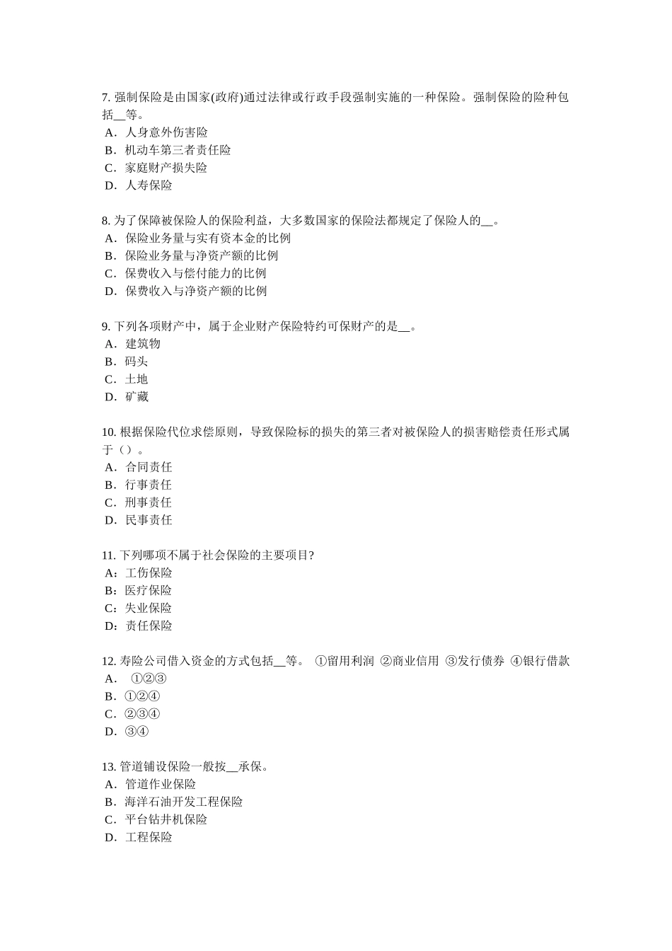 2016年广西保险经纪人考试试题_第2页