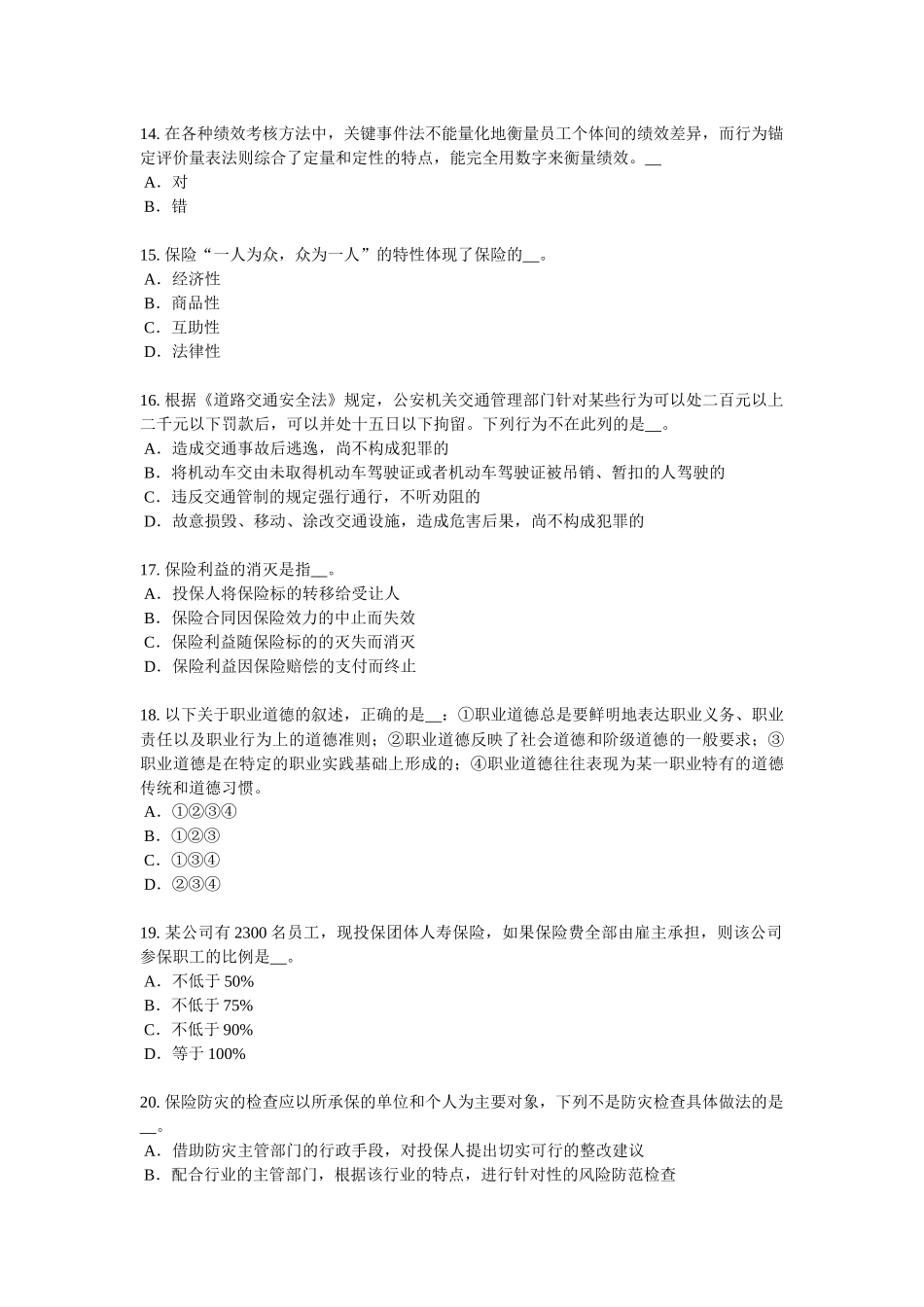 2016年广西保险经纪人考试试题_第3页