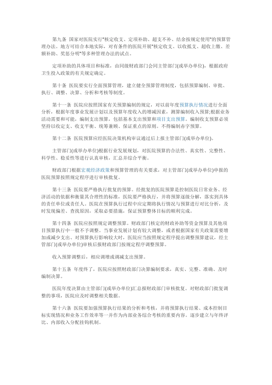 2017医院财务管理制度_第2页