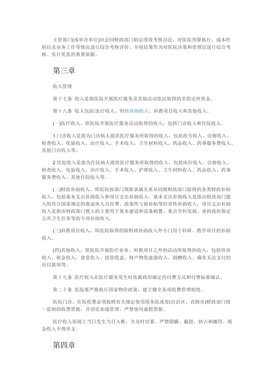 2017医院财务管理制度_第3页