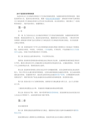 2017医院财务管理制度