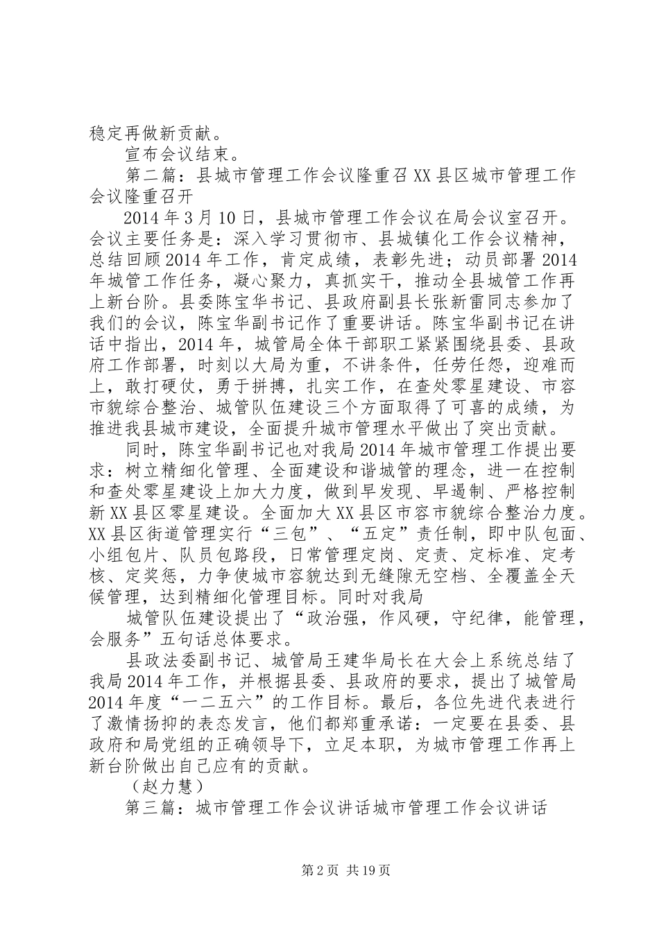 第一篇：城市供热工作会议主持词XX市城市供热工作会议主持词_第2页