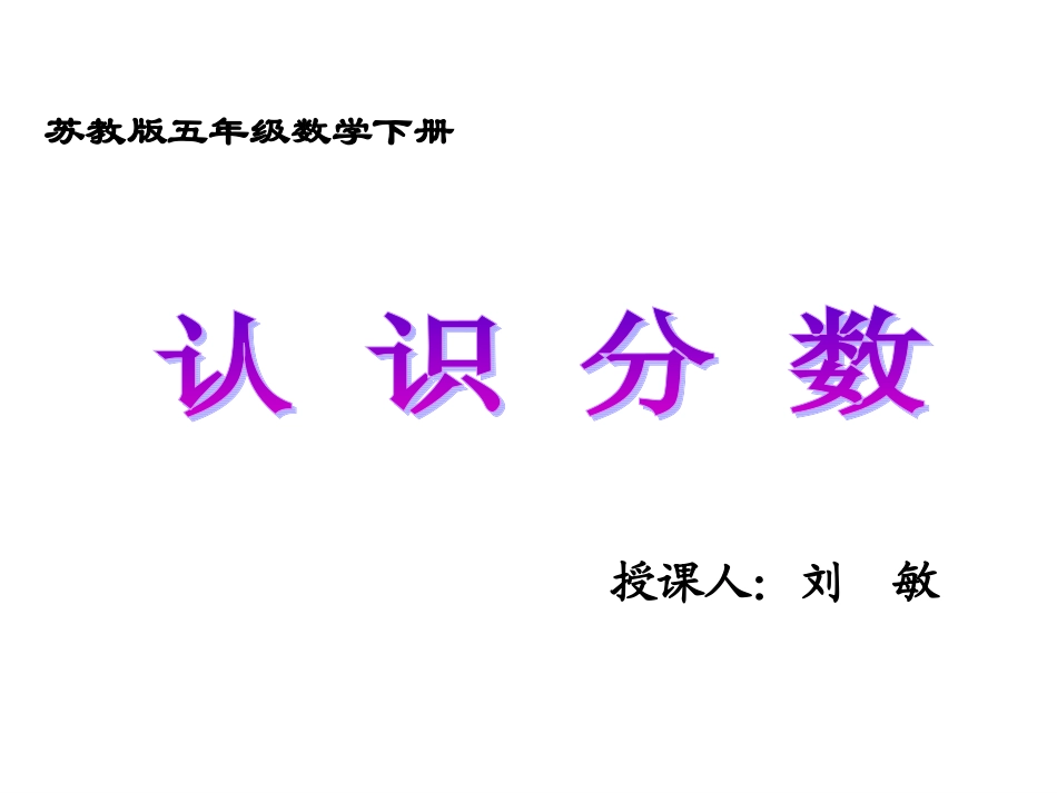 分数的意义 (4)_第1页