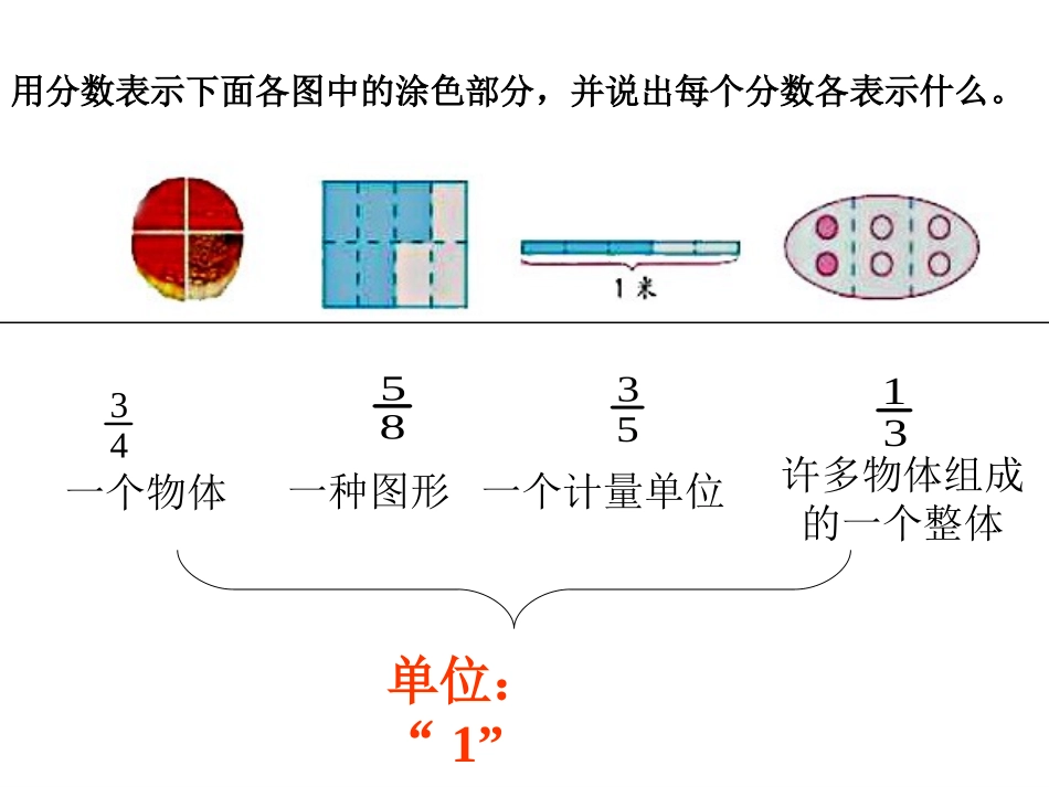 分数的意义 (4)_第2页
