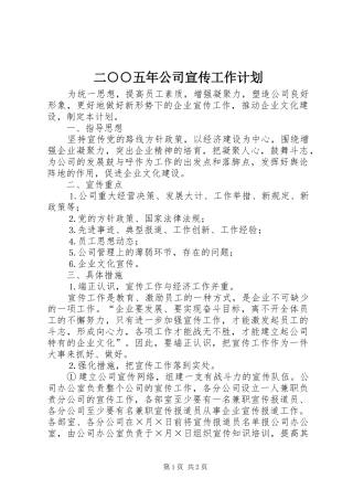 二○○五年公司宣传工作计划
