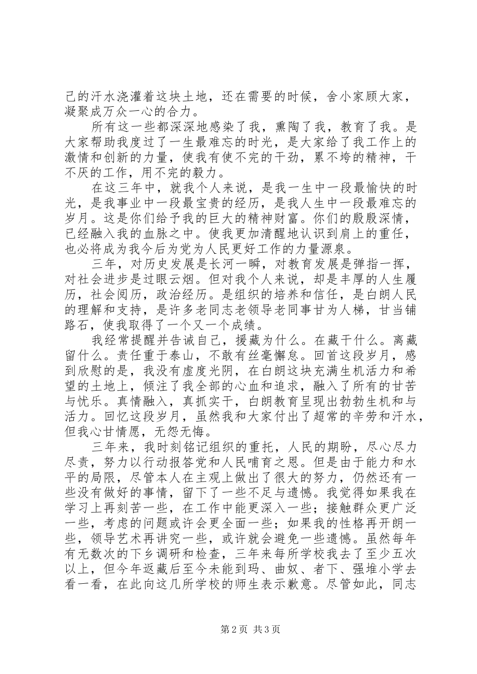 在离藏前教育援藏干部欢送会上的讲话_第2页