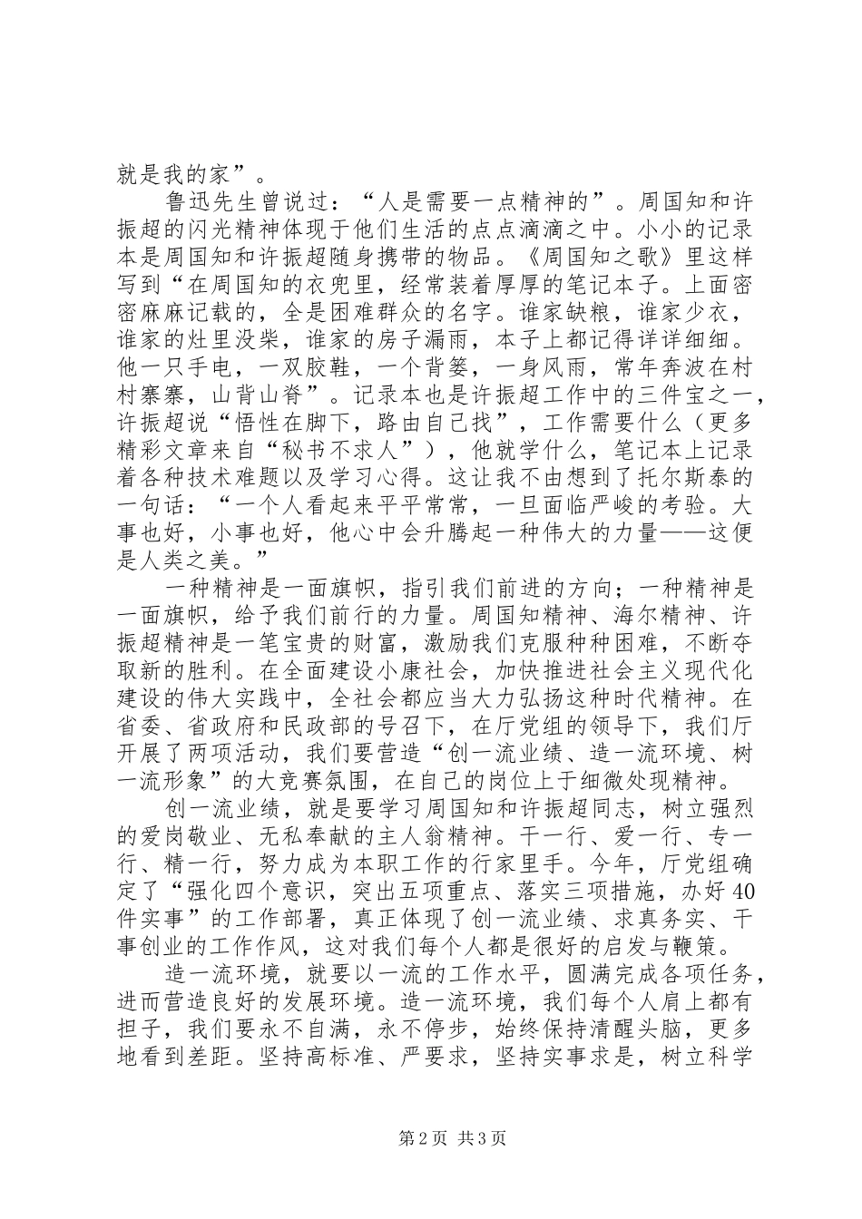 民政系统低保中心弘扬奉献精神演讲稿_第2页