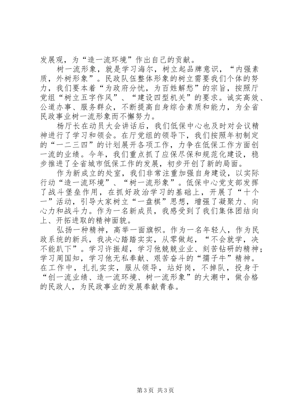 民政系统低保中心弘扬奉献精神演讲稿_第3页