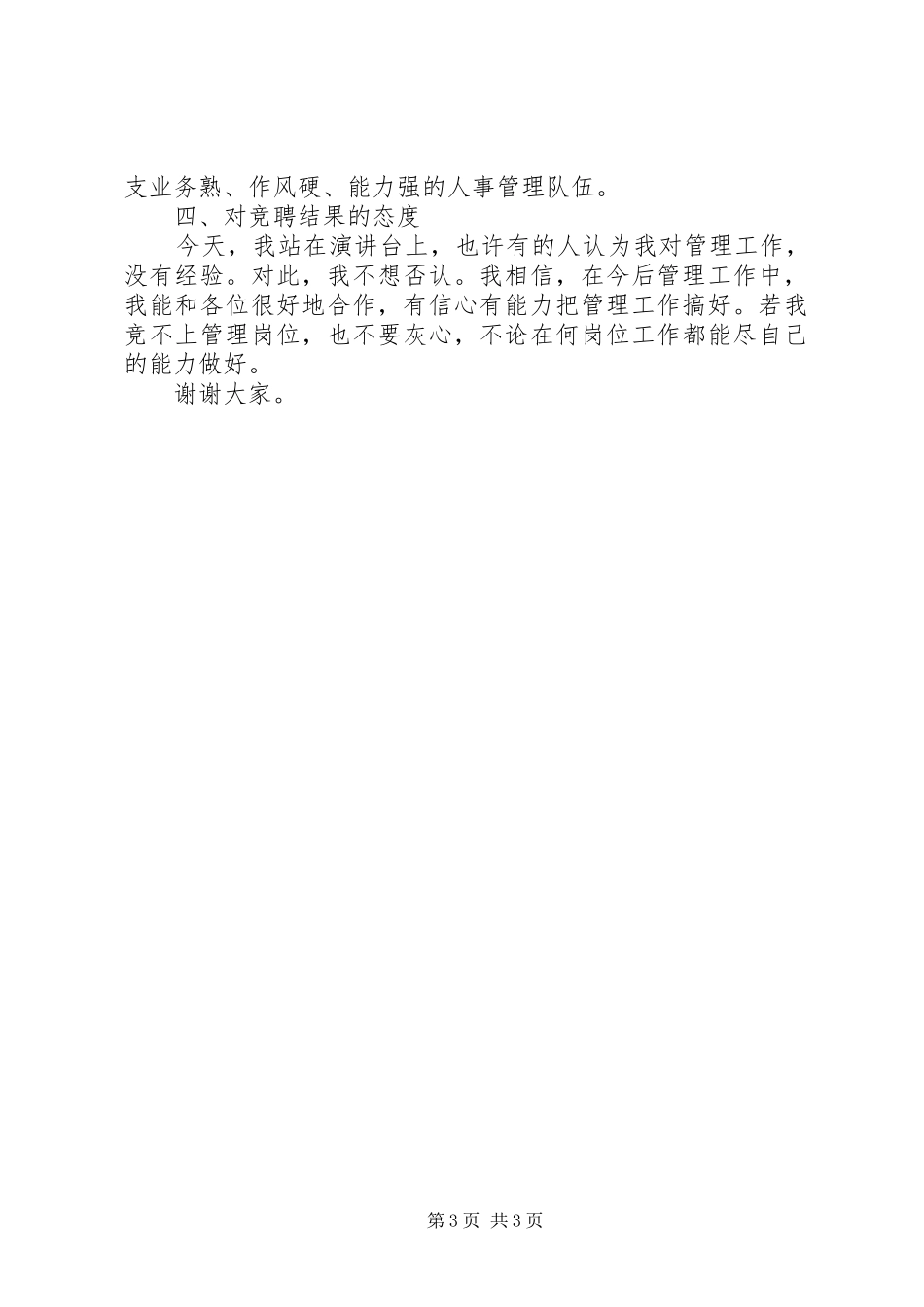 劳动政工竞聘演讲稿_第3页