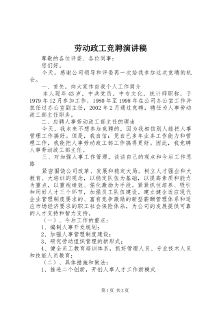 劳动政工竞聘演讲稿