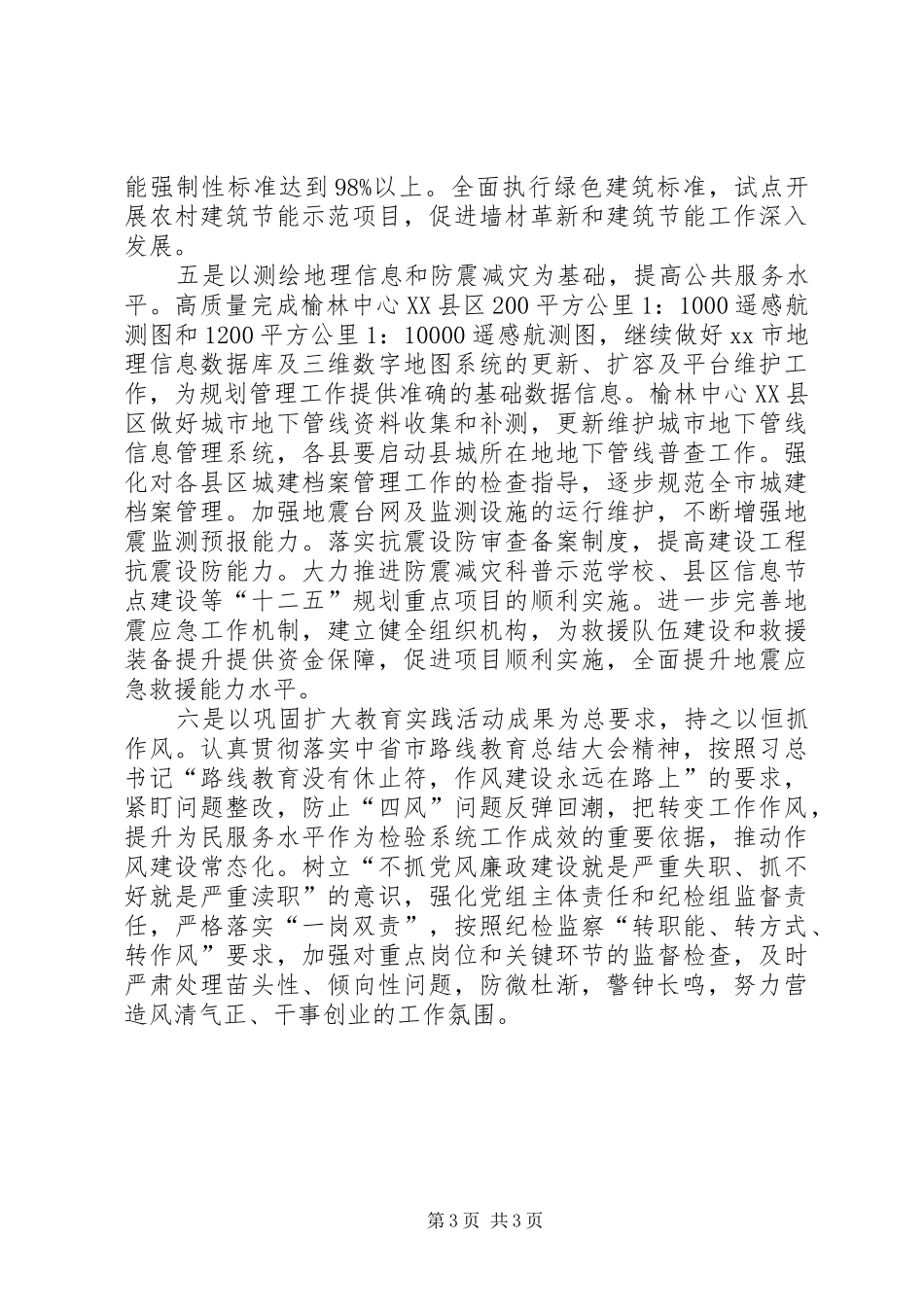 城乡建设规划局年度重点工作计划_第3页