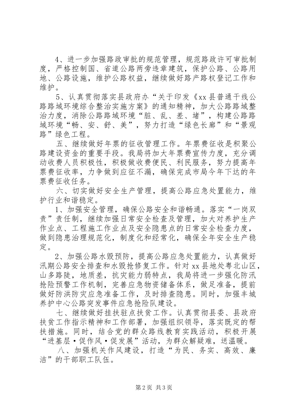 公路局年度建设工作计划_第2页