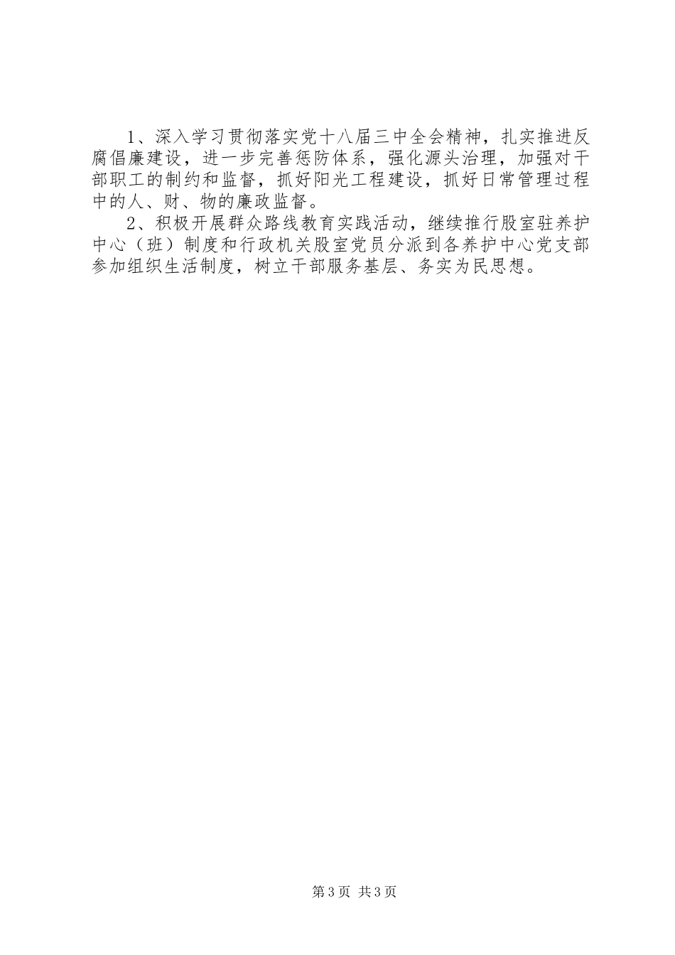 公路局年度建设工作计划_第3页