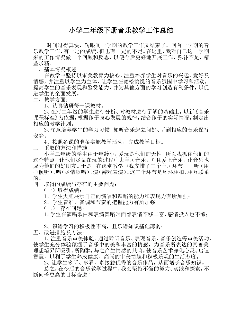 二年级下册音乐教学工作总结_第1页