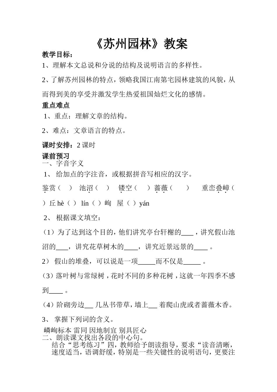 《苏州园林》教案_第1页