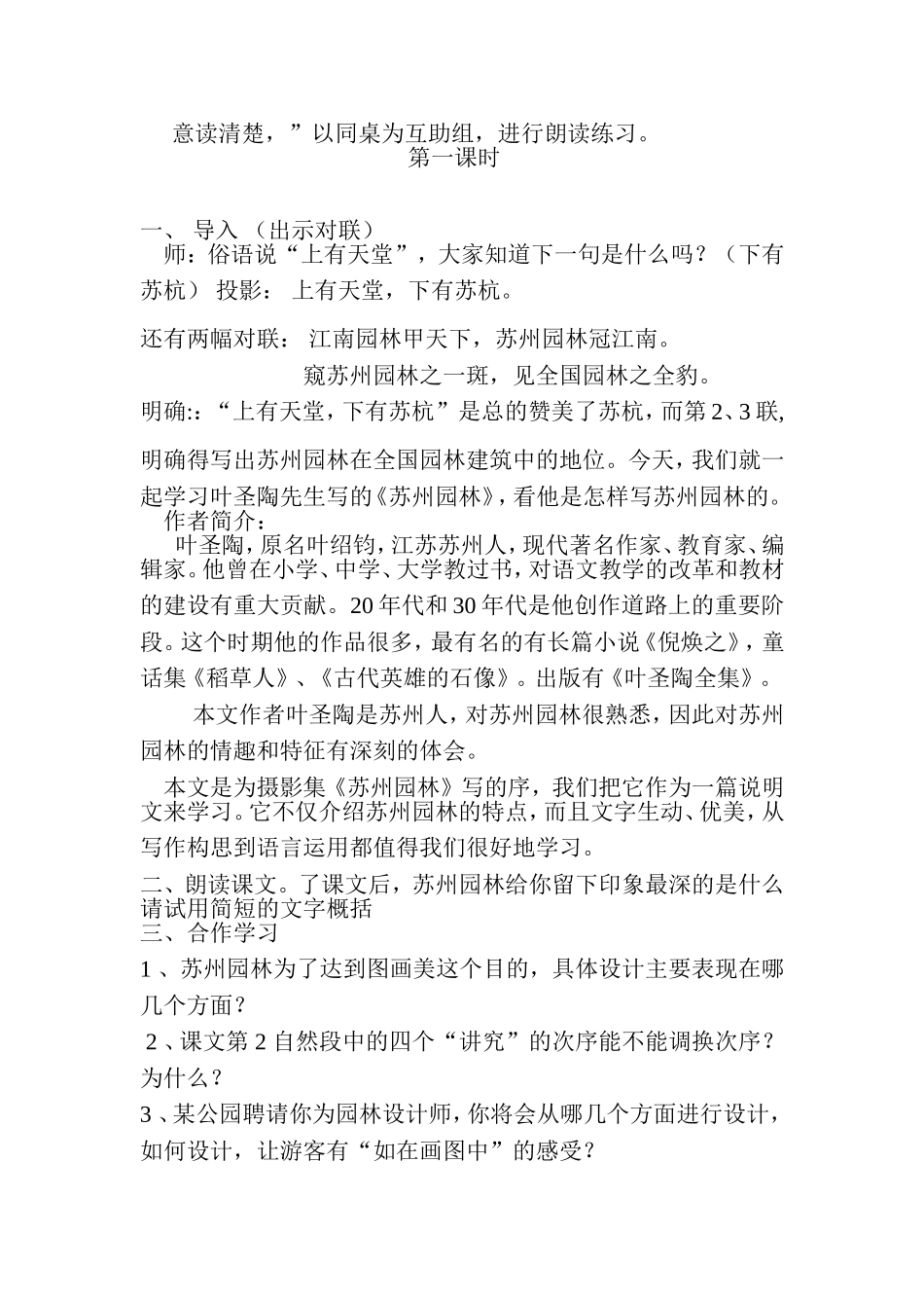 《苏州园林》教案_第2页