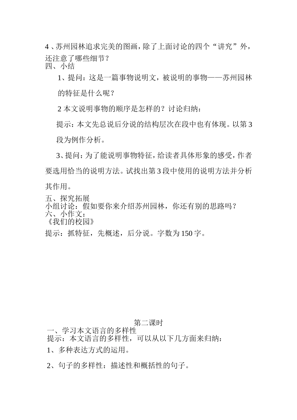 《苏州园林》教案_第3页