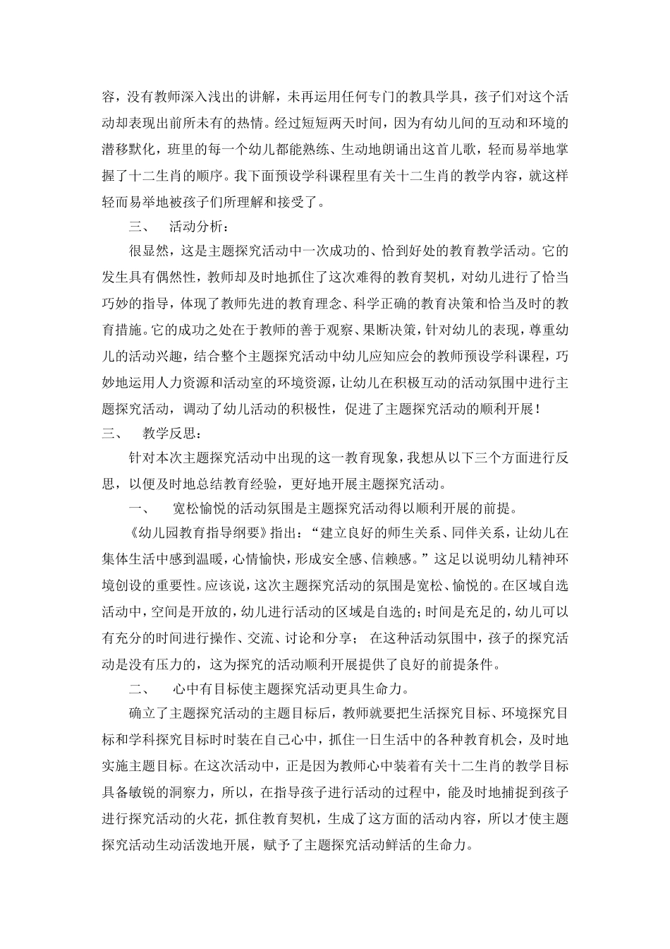 主题探究活动《我和动物交朋友》有关案例分析_第2页