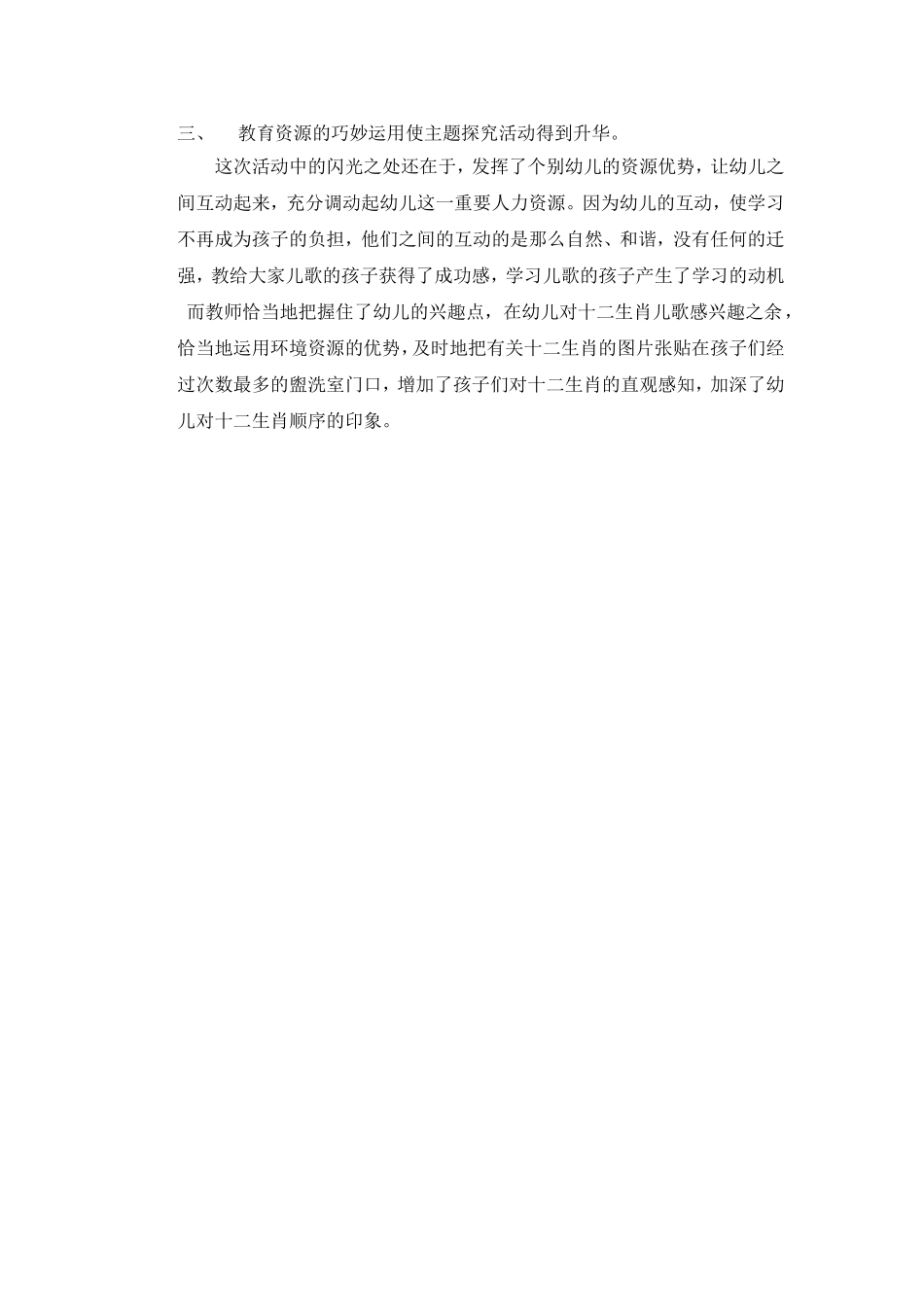 主题探究活动《我和动物交朋友》有关案例分析_第3页