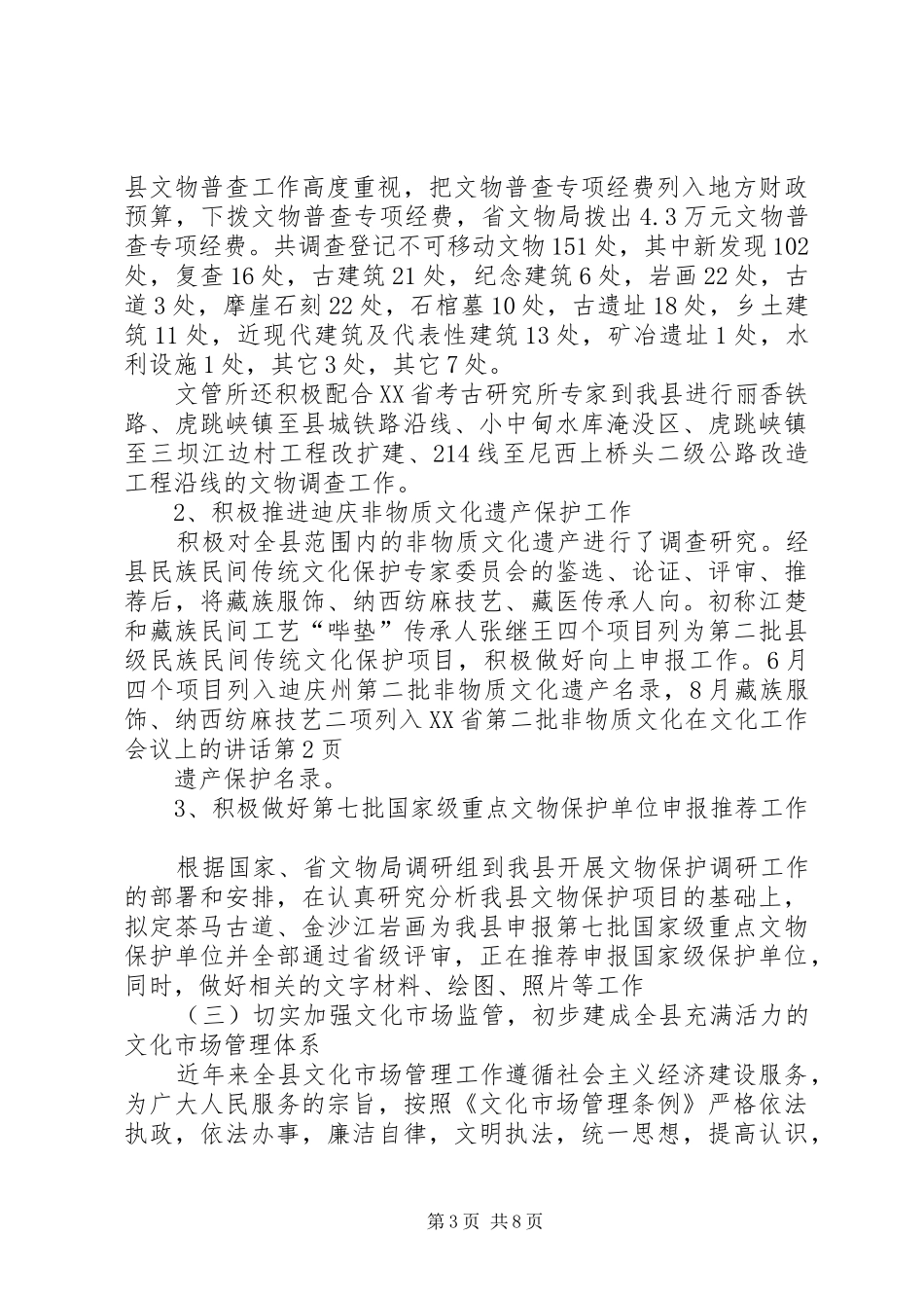 在文化工作会议上的讲话_第3页