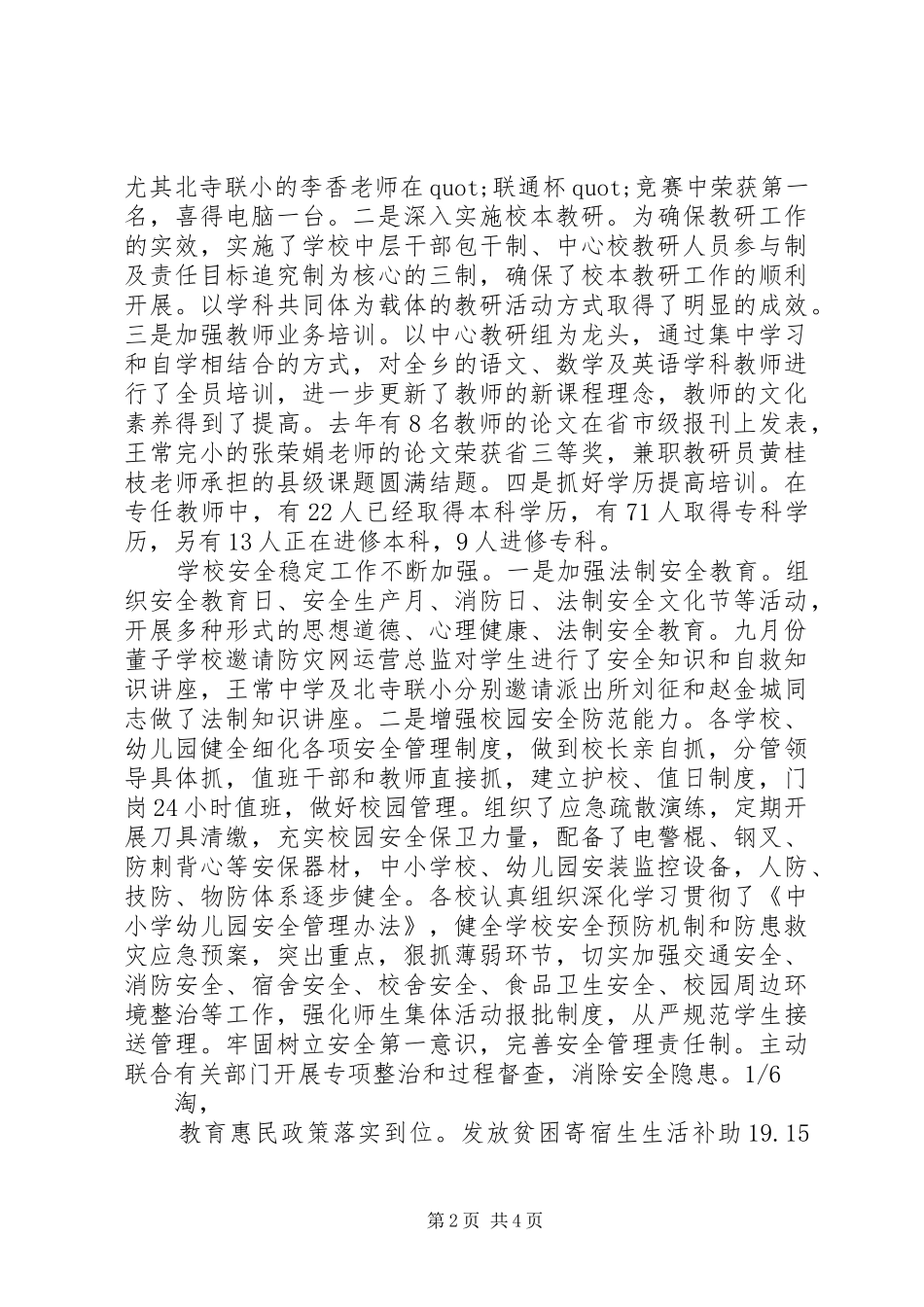 教育教学工作会议校长发言稿_第2页