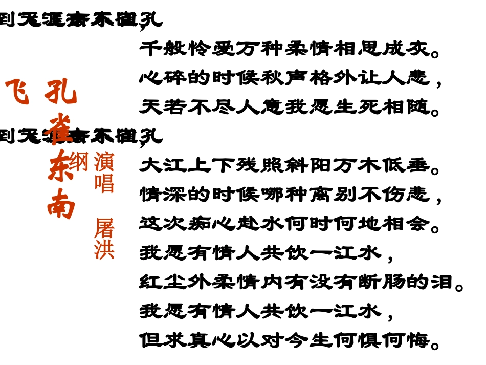 《孔雀东南飞》优秀课件1PPT_第2页