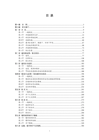 《煤矿安全规程》专家解读(详细版)