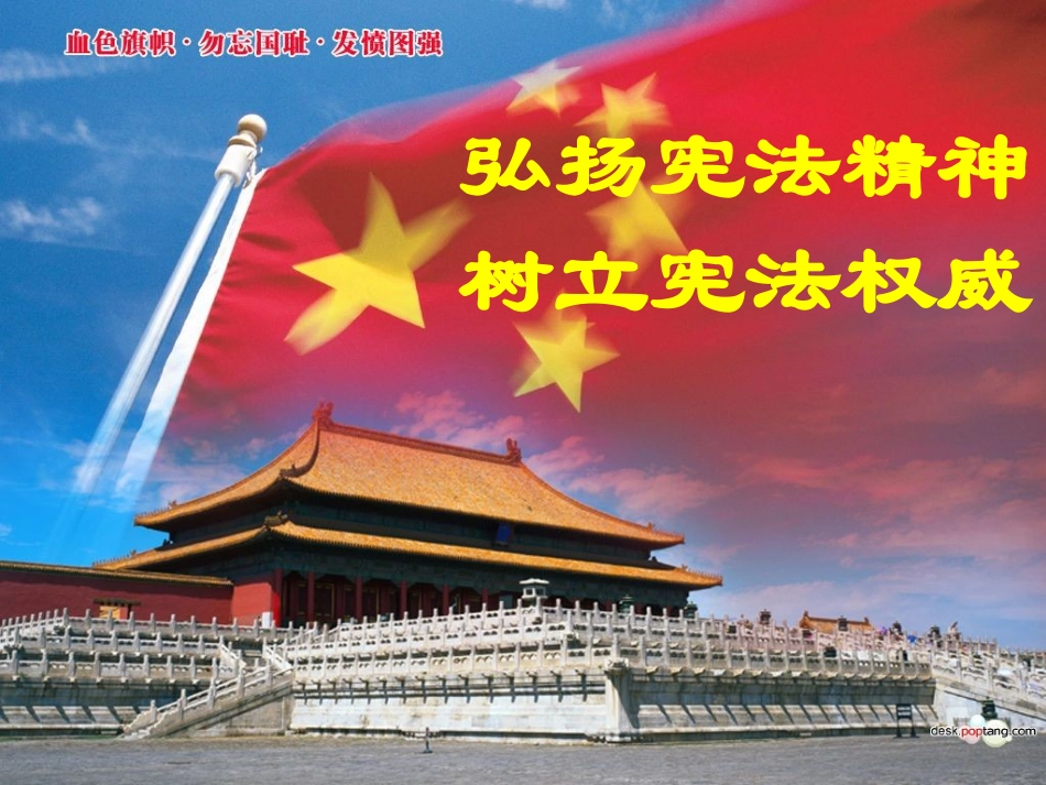 《学习宪法,尊法守法》主题班会PPT_第1页