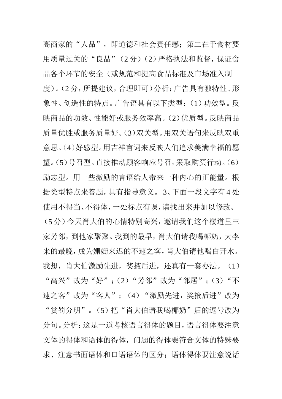 【语言运用】语言文字运用20题专项提升训练(附答案)_第2页