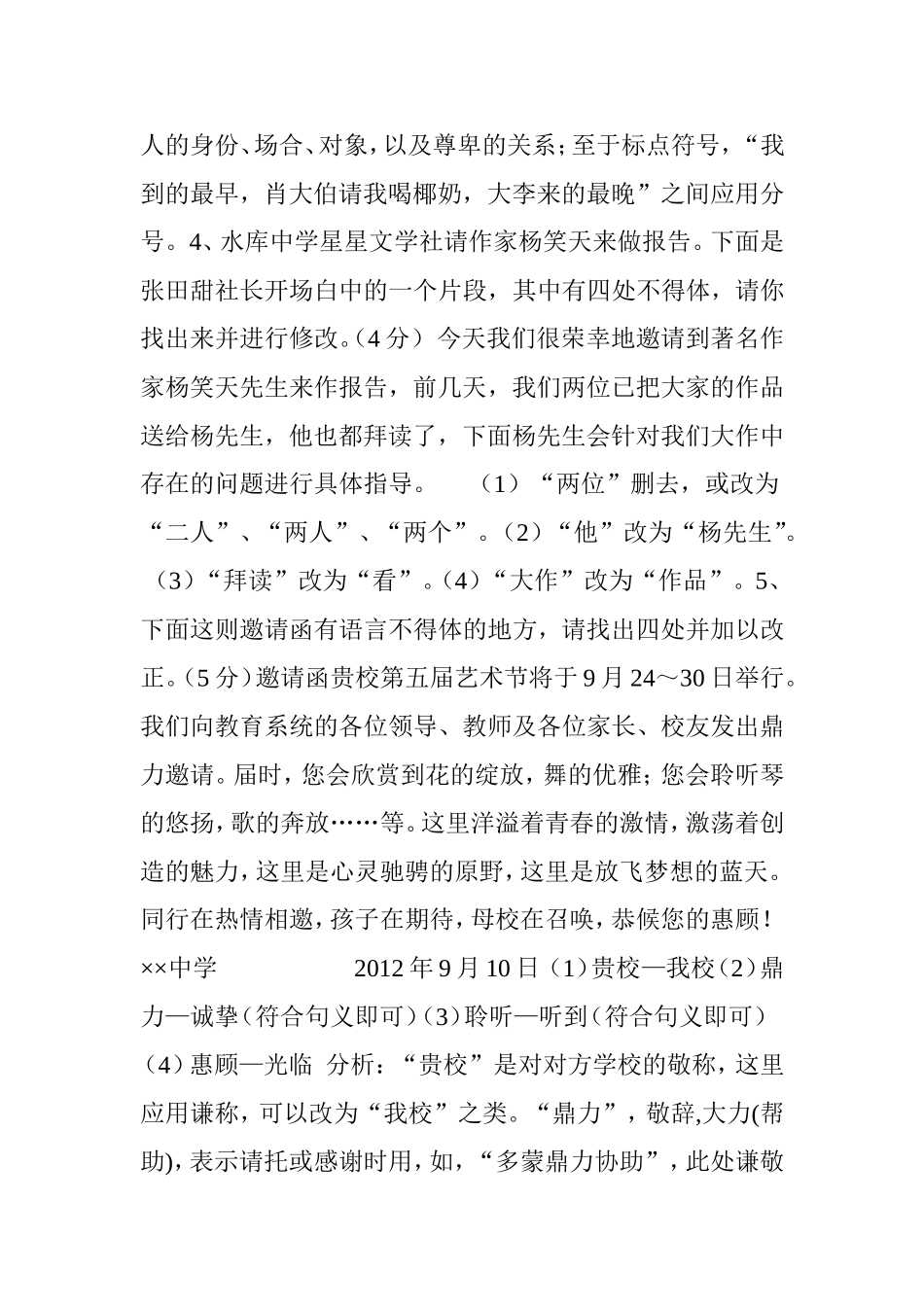 【语言运用】语言文字运用20题专项提升训练(附答案)_第3页