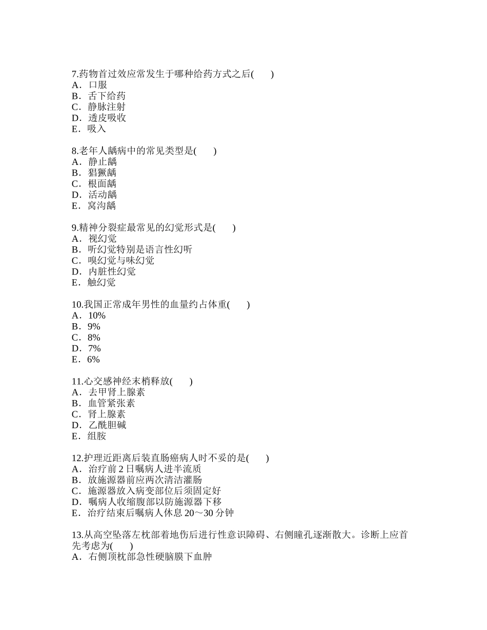 2018临床三基练习习题集(全)_第2页