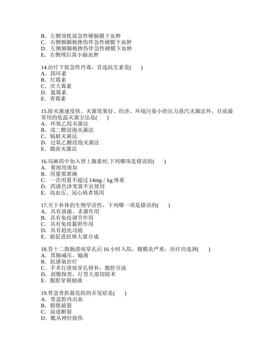 2018临床三基练习习题集(全)_第3页