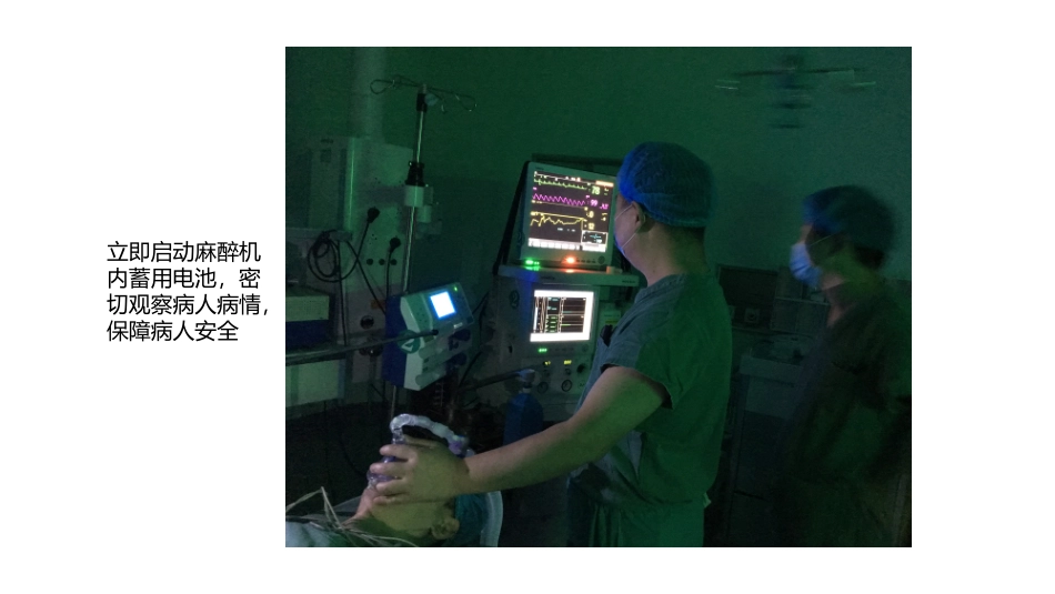 2017年手术室突然停电应急预案演练_第3页