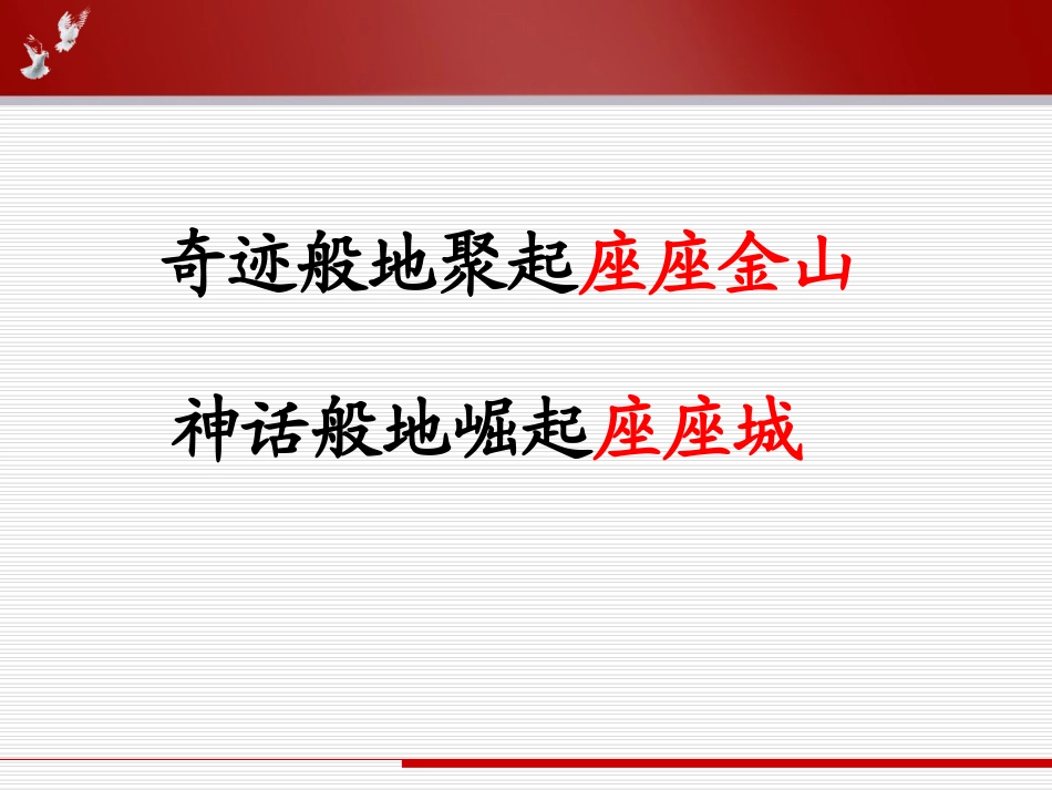 4.2区域工业化与城市化进程-以我国珠江三角洲地区为例(公开课)_第1页