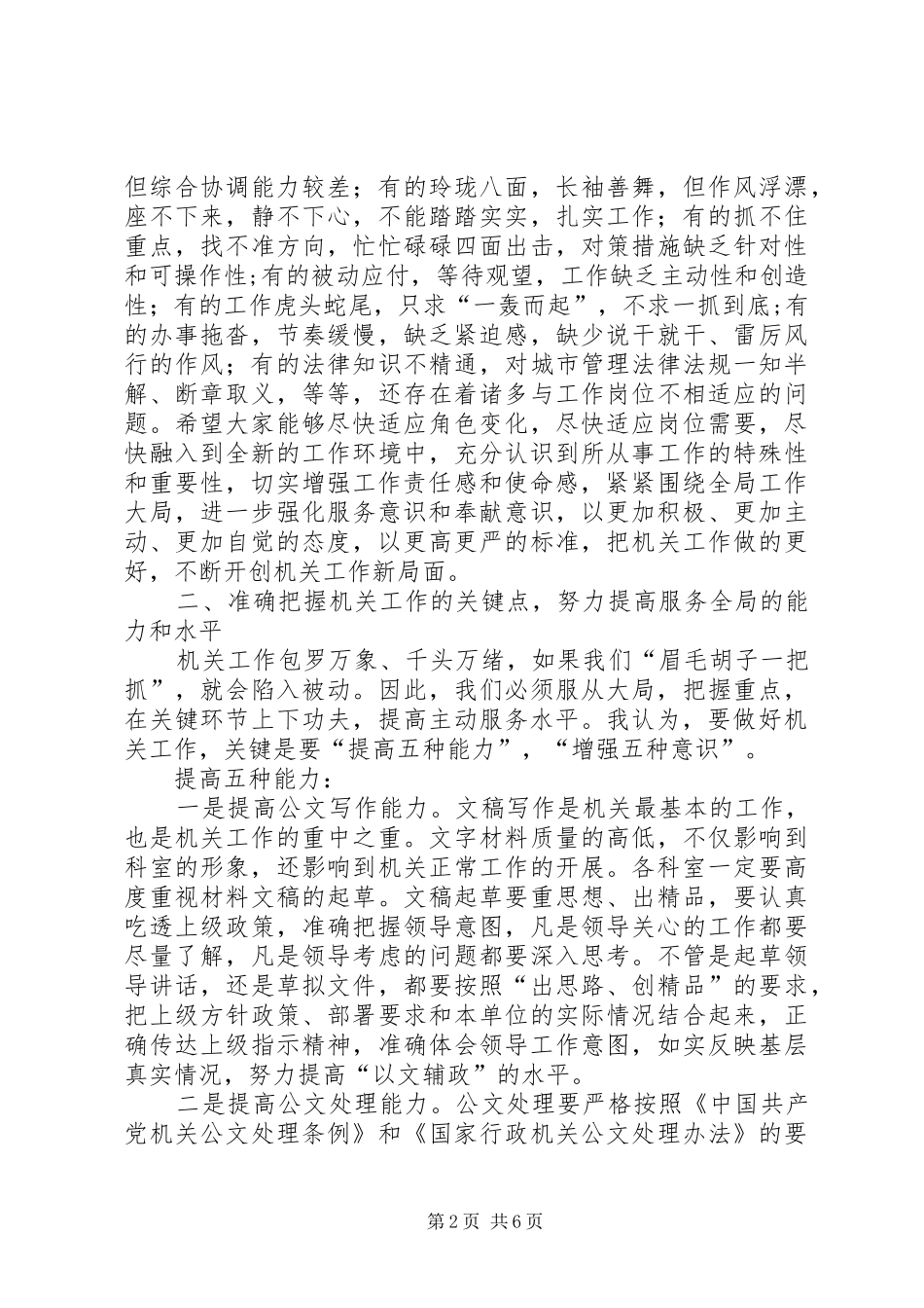 机关培训动员会讲话_第2页