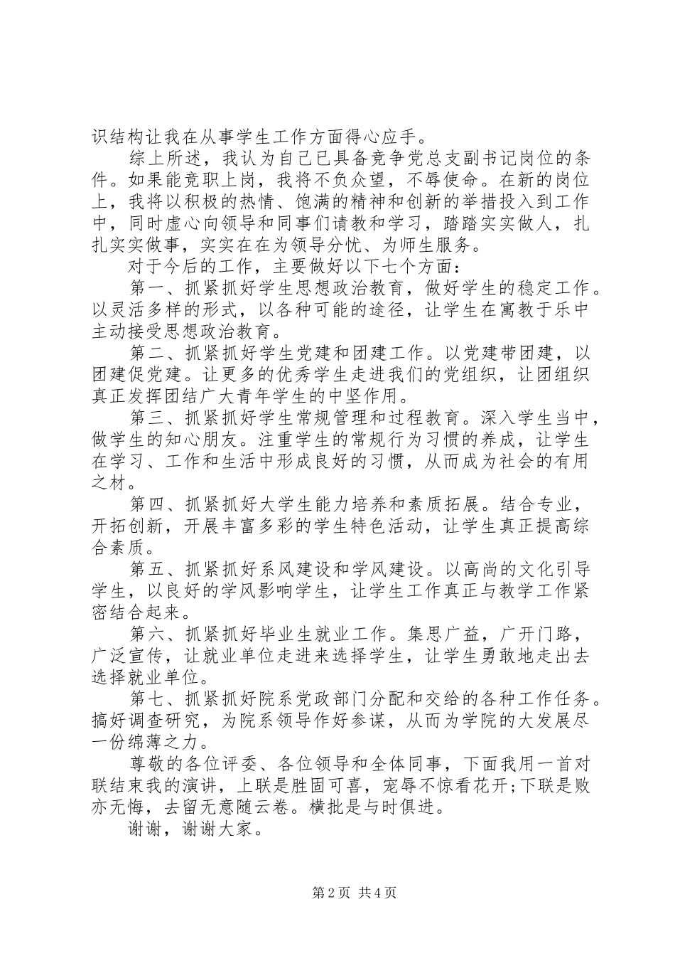 就业岗位竞聘演讲稿_第2页