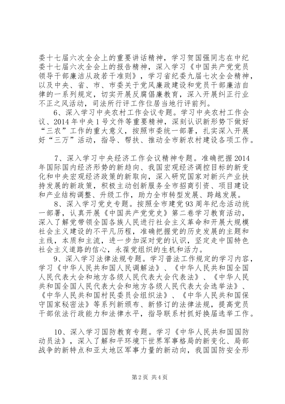 司法局理论学习计划_第2页