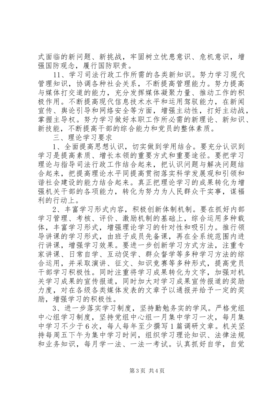 司法局理论学习计划_第3页