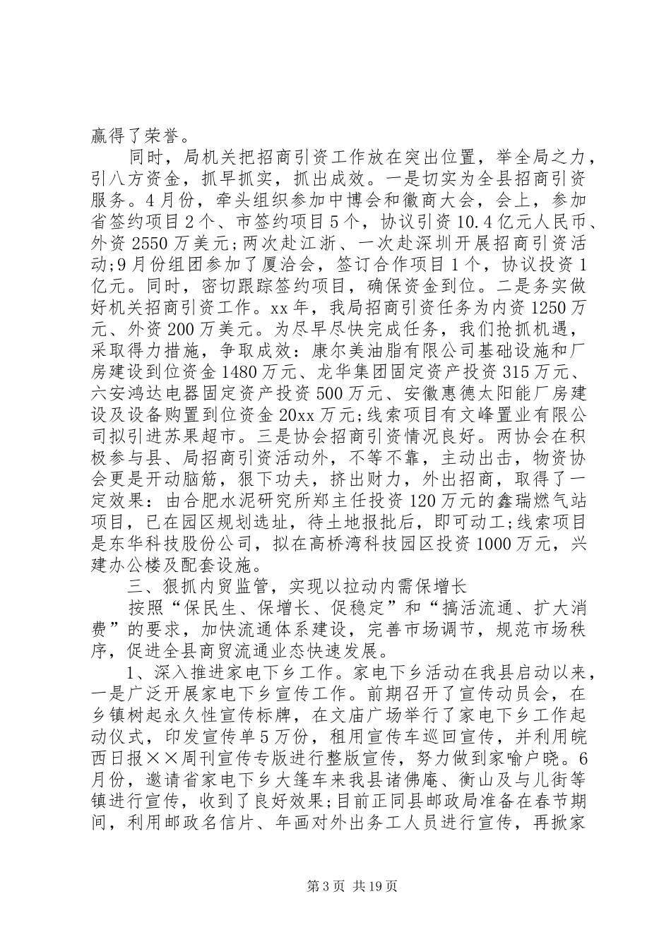 XX年工作总结以及XX年工作计划范文【三篇】_第3页