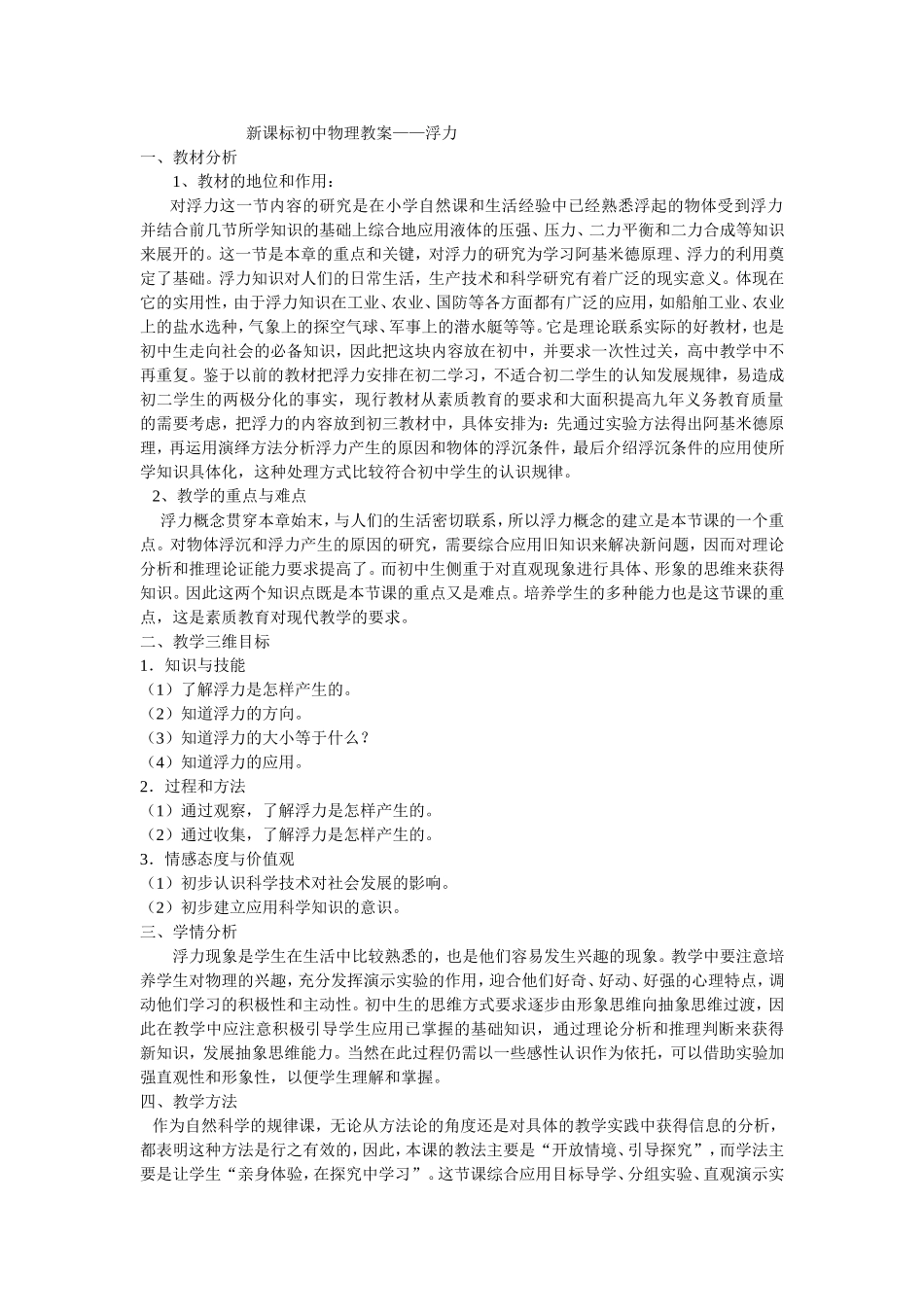 新课标初中物理教案_第1页