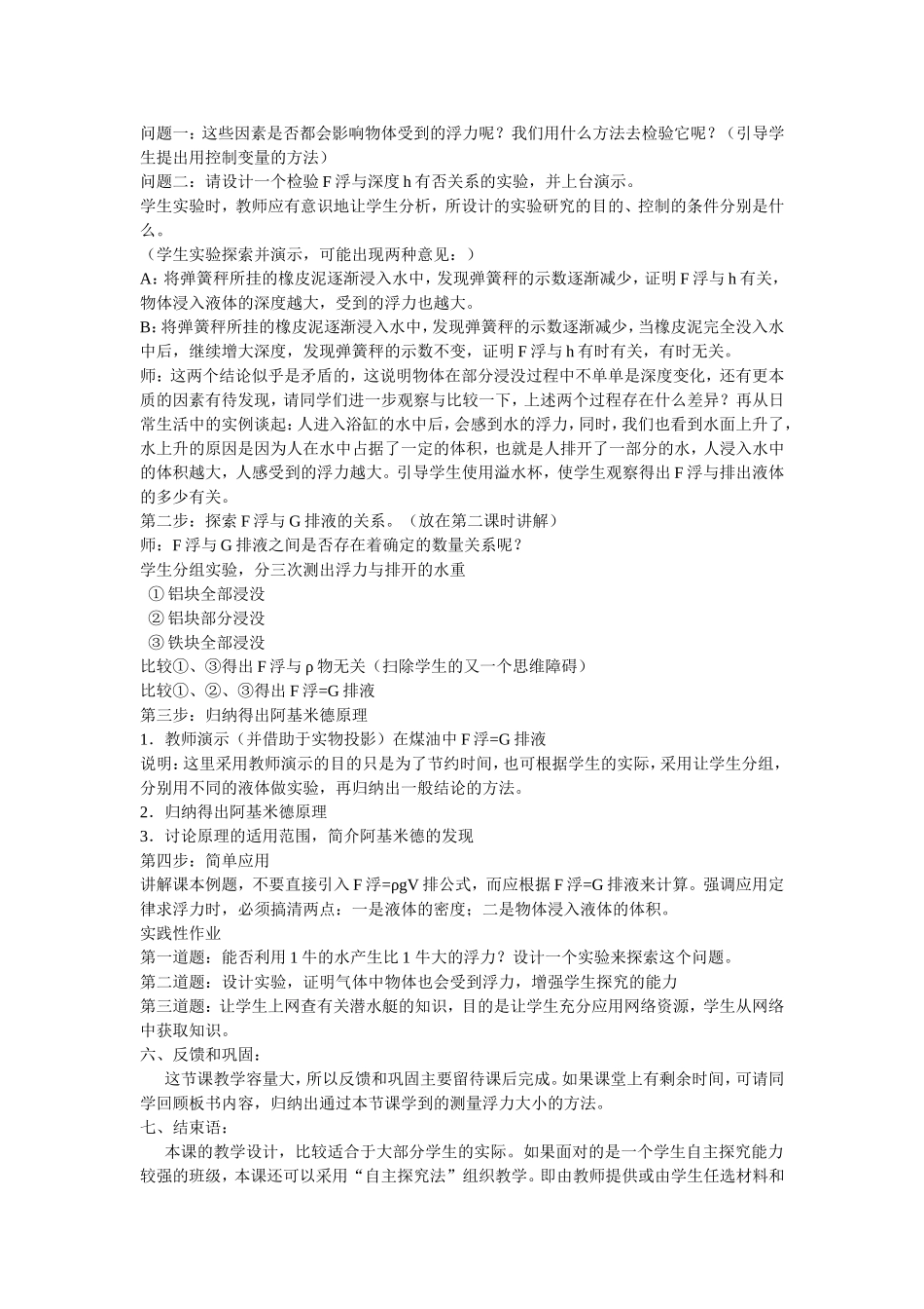 新课标初中物理教案_第3页