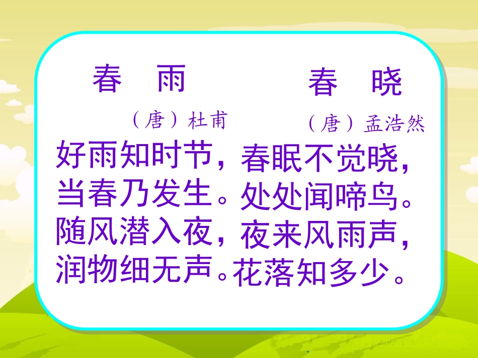古诗两首二年级下册_第2页