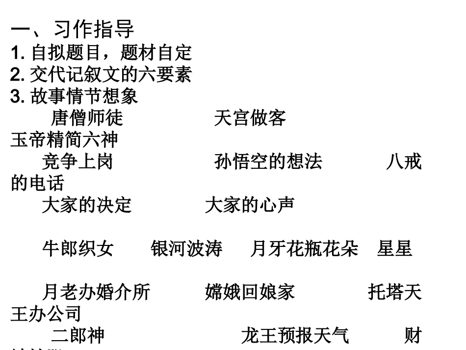 十册七单元习作：想象作文_第2页